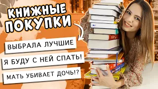 📚ОГРОМНЫЕ КНИЖНЫЕ ПОКУПКИ📚 Эти книги надо видеть!🔥