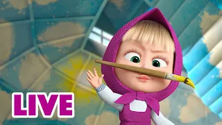 ماشا والدب 👱‍♀️ LIVE STREAM! 🌞 استمتع اليوم! ☕ Masha and the Bear