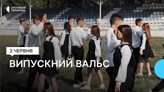 Випускний вальс у Хоростківській школі