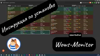 Wows Monitor и Aslain modpack wows Инструкция по Установке Оленемера