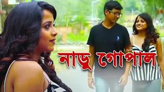 নাড়ু গোপাল (Naru Gopal) - Prem Pagol | Bhoomi | Bangla Adhunik Gaan | Bengali Band Songs