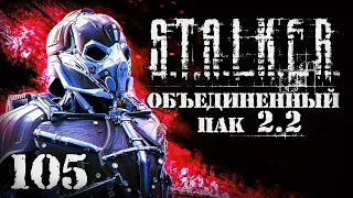 S.T.A.L.K.E.R. ОП2.2 # 105. Сборка модулей костюма Волазара.