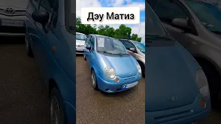 Авторынок. Дэу Матиз.