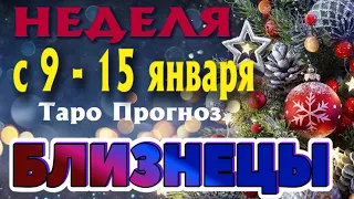 БЛИЗНЕЦЫ ❄️❄️❄️ НЕДЕЛЯ С 9 - 15 ЯНВАРЯ 2023 года Таро Прогноз ГОРОСКОП Angel Tarot