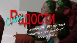 Ансамбль танца "Радость". г.Мурманск. Слезы Радости.