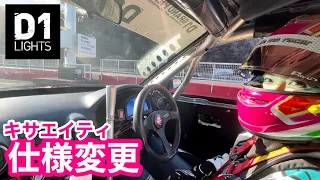 【仕様変更】D1Lights開幕まであと1ヶ月！キサエイティ仕様変更でテスト行ってきた/Last 1 month until D1Lights Rd.1【KISA Tube】vol.96