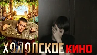 ХОЛОПский фильм от МИНИСТЕРСТВА КУЛЬТУРЫ и ФОНДА КИНО