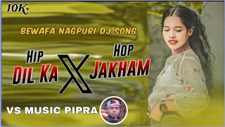 DIL_KA_JAKHAM  HAI DJ X HIP HOP RIMIX (LO_FI REVERB) NEW NAGPURI MASHUP SONG 2024 VS_MUSIC_PIPRA
