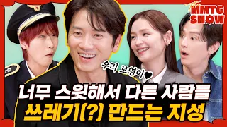 너무 스윗해서 충치 생기는 줄 알았다는 지성의 한 마디는 무엇일까~요~? | 🎙️THE MMTG SHOW