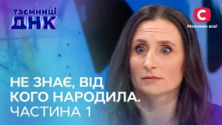 Кум, 69-річний дід чи законний чоловік: від кого народила багатодітна мати? Частина 1 – Таємниці ДНК