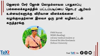 Seminar on Higher Education  - General Sir John Kotelawala Defence University  | TeXR Foundation