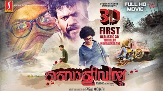 Bolivia 3D Malayalam Full Movie | Al Sabith | Neena Kurup | Soumya Sadanandan | Full HD Movie