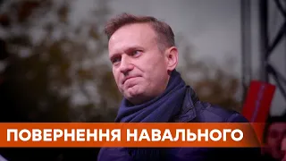 Навальный анонсировал возвращение в Россию