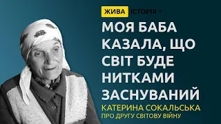 Катерина Сокальська про Другу світову війну