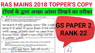 RAS MAINS 2018 Toppers Copy. Ras Mains Toppers Answer Sheet GS Paper 2.