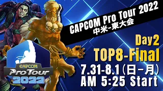 [日本語実況]「CAPCOM Pro Tour 2022」中米-東大会 - Day② [TOP8 → Final]