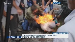 В центре Симферополя активист пытался совершить акт самосожжения