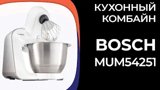 Кухонный комбайн Bosch MUM54251