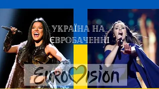 УКРАЇНА НА ЄВРОБАЧЕННІ ВСІ ВИСТУПИ 2003- 2022 🇺🇦