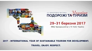 UITT'2017 «УКРАЇНА - Подорожі та Туризм» - відкриваємо туристичний сезон навесні разом