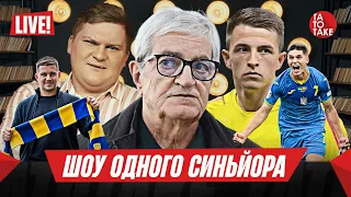 Україна - Північна Македонія, бенефіс Лучі, Динамо без Ярмоленка, втікач із Шахтаря | ТаТоТаке №392