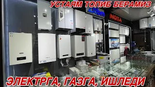 УЙ ИСИТИШ УЧУН БАРЧА ТУРДАГИ КАТЁЛ, РАДИАТОР НАРХЛАРИ