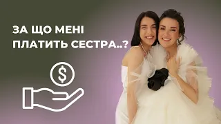 Скільки родичи мають оплочувати тобі за послуги? Чи не мають…