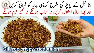Without Oil How To Perfect Fry Onions | Make & Freeze Recipe | Oil Free Crispy Tali Hui Pyaz Recipe