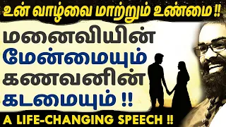 இதை உணர்ந்தால் போதும் அதிசயம் நிகழும் வெற்றிகள் குவியும்~வாழ்க்கையின் உண்மைகள்-Life-Changing Speech!