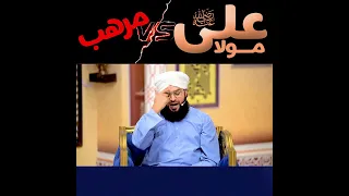 Maula Ali vs Marhab || Allama Sammar Abbas Qadri