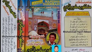 Ali Olad Nabi Di (Manzoor Sakhirani LFP Volume 008) Lyrics Ali Gul Sangi