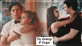 Damon & Elena || Betty & Jughead ||  Ты ветер, я вода  {Collab Галина Петрова}