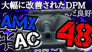 【WoTB・ゆっくり実況】TABlitz〜AMX AC 48〜