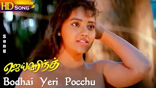 Bodhai Yeri Pocchu HD - S.P.Sailaja | Suresh Peters | Jaihind | Arjun | Ranjitha