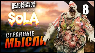 Прохождение Dead Island 2: SoLA DLC и Обзор [4K] Часть 8 - Подозрительные мысли / Поисковые задания