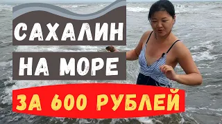 Бюджетная поездка на море из Южно-Сахалинска с бесплатными морепродуктами
