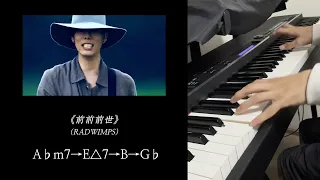 6415進行が使われている楽曲【Part1】