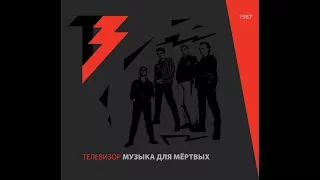 Телевизор: Отрывок из фильма «Серп и гитара. Из России с роком», Финляндия. (1988 г.)