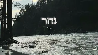 מוריה - נהר || NAHAR - Moria