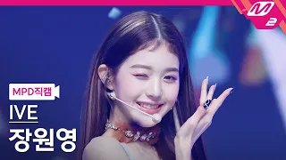 [MPD직캠] 아이브 장원영 직캠 4K 'After LIKE' (IVE WONYOUNG FanCam) | @MCOUNTDOWN_2022.9.8