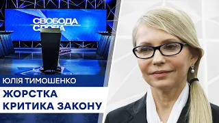 Тимошенко розкритикувала підписаний Зеленський закон про землю