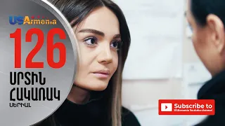 SRTIN HAKARAK/ՍՐՏԻՆ ՀԱԿԱՌԱԿ- EPISODE 126