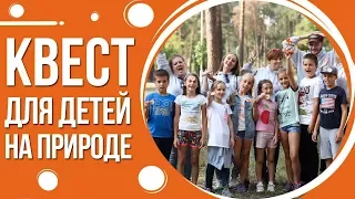 Квест для детей на природе в Киеве от Склянка Мрий