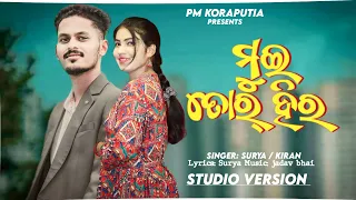 ମୁଇ ତୋର୍ ହିର || Mui Tor Hero || Singer Surya & Kiran || New Koraputia Song ||Pm Koraputia Presents