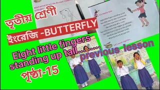 Class 3 English Butterfly Page 15 Eight little fingers standing up tall. @primaryschooleducation34