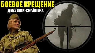 "Он шел в полный рост, после выстрела взмахнул руками и упал" - Боевое крещение девушки-снайпера