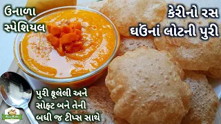 કેરીનો રસ અને ઘઉંનાં લોટની પુરી બનાવવાની પરફેક્ટ અને સરળ રીત/Ras Puri Recipe/Wheat Flour Puri Recipe