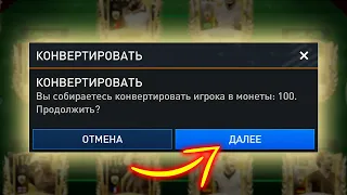 ОБВАЛ РЫНКА! СЛИВАЮ СВОЙ СОСТАВ FIFA MOBILE