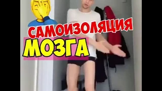 САМОИЗОЛЯЦИЯ МОЗГА / БАНКОМАТ