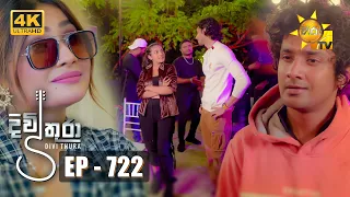 Divithura - දිවිතුරා | Episode 722 | 2024-01-30 | Hiru TV